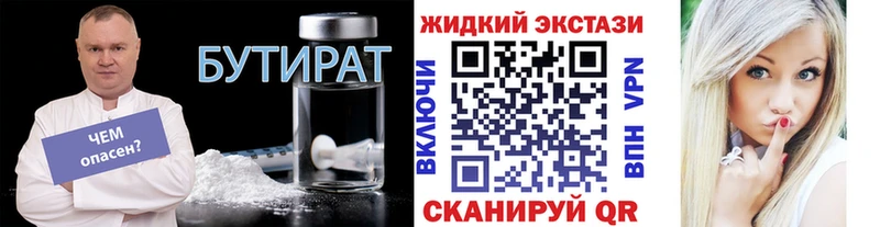 Бутират 1.4BDO  Купить где  Нижневартовск 
